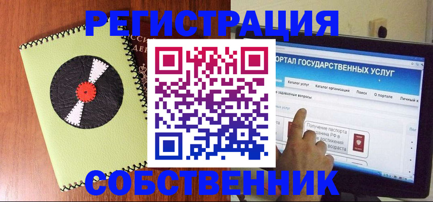 прописка от собственника в Судогде