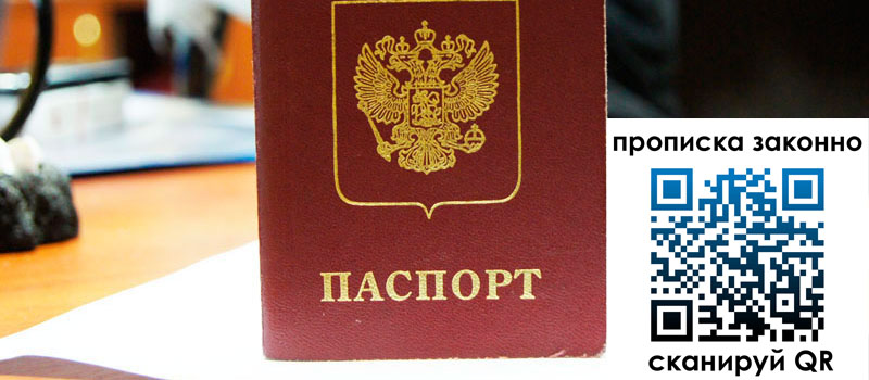 прописка в Судогде